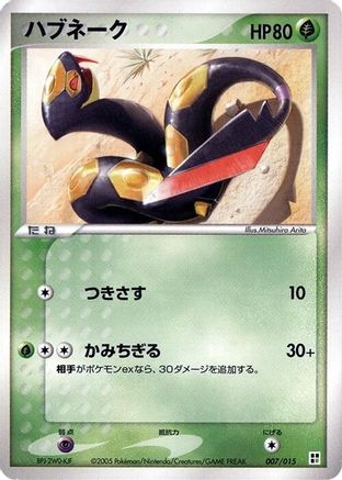 Image of Seviper (007/015) - Grass Quick Construction Pack 1st Edition