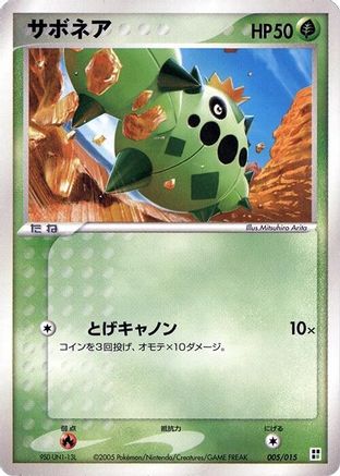Image of Cacnea (005/015) - Grass Quick Construction Pack 1st Edition