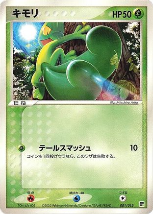 Image of Treecko (001/015) - Grass Quick Construction Pack 1st Edition