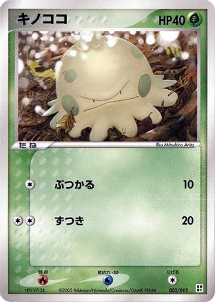 Image of Shroomish (003/015) - Grass Quick Construction Pack Unlimited