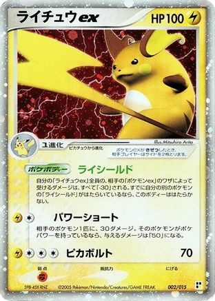 Image of Raichu ex (002/015) - Lightning Quick Construction Pack 1st Edition Holofoil