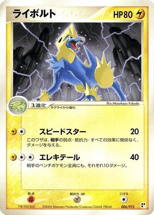 Image of Manectric (006/015) - Lightning Quick Construction Pack 1st Edition