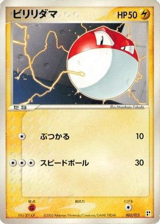 Image of Voltorb (003/015) - Lightning Quick Construction Pack Unlimited