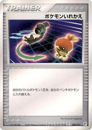 Image of Switch (008/015) - Psychic Quick Construction Pack Unlimited