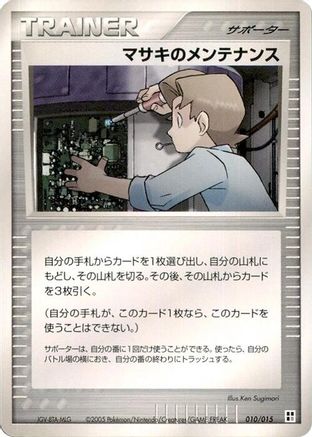 Image of Bill's Maintenance (010/015) - Psychic Quick Construction Pack Unlimited