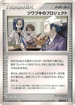 Image of Mr. Stone's Project (009/015) - Psychic Quick Construction Pack Unlimited