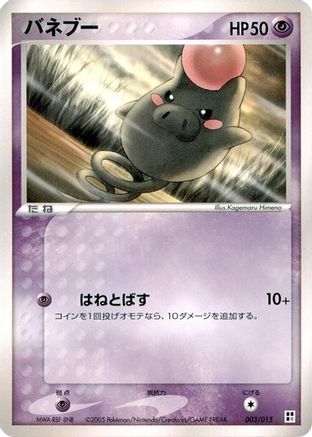 Image of Spoink (003/015) - Psychic Quick Construction Pack 1st Edition