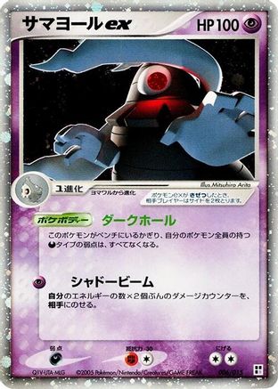 Image of Dusclops ex (006/015) - Psychic Quick Construction Pack 1st Edition Holofoil