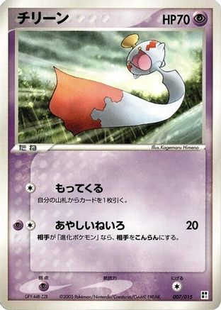 Image of Chimecho (007/015) - Psychic Quick Construction Pack 1st Edition