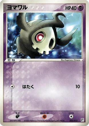 Image of Duskull (005/015) - Psychic Quick Construction Pack 1st Edition
