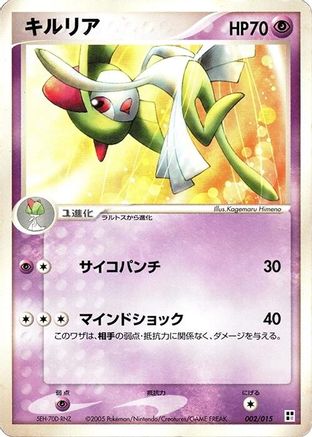 Image of Kirlia (002/015) - Psychic Quick Construction Pack Unlimited