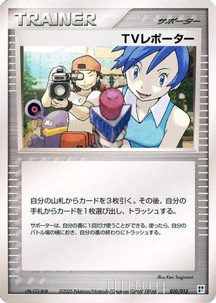 Image of TV Reporter (010/015) - Water Quick Construction Pack 1st Edition