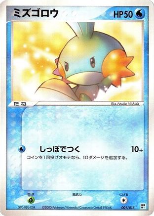 Image of Mudkip (001/015) - Water Quick Construction Pack Unlimited