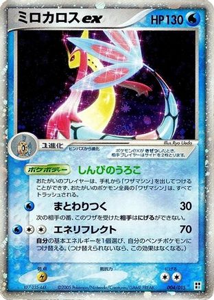 Image of Milotic ex (004/015) - Water Quick Construction Pack 1st Edition Holofoil