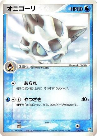 Image of Glalie (006/015) - Water Quick Construction Pack 1st Edition