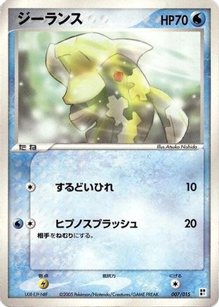 Image of Relicanth (007/015) - Water Quick Construction Pack Unlimited