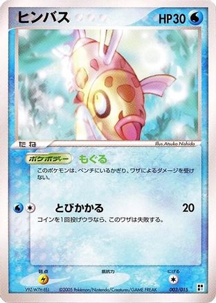 Image of Feebas (003/015) - Water Quick Construction Pack Unlimited