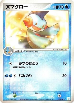Image of Marshtomp (002/015) - Water Quick Construction Pack Unlimited