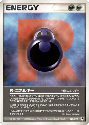Image of R Energy (020/020) - Silver Deck Kit Unlimited