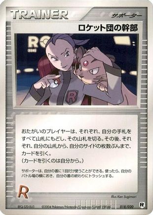 Image of Rocket's Admin. (018/020) - Silver Deck Kit 1st Edition