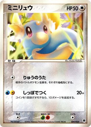 Image of Dratini - 009/020 (009/020) - Silver Deck Kit 1st Edition