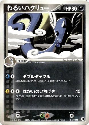 Image of Dark Dragonair - 012/020 (012/020) - Silver Deck Kit Unlimited