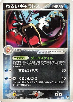 Image of Dark Gyarados (004/020) - Silver Deck Kit Unlimited