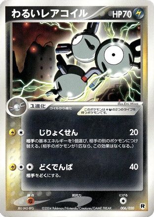 Image of Dark Magneton (006/020) - Silver Deck Kit 1st Edition