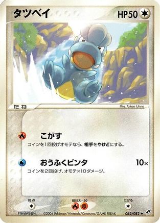 Image of Bagon (062/082) - Clash of the Blue Sky 1st Edition