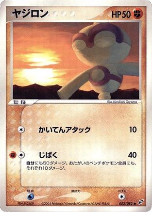 Image of Baltoy (053/082) - Clash of the Blue Sky 1st Edition