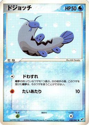 Image of Barboach (030/082) - Clash of the Blue Sky 1st Edition