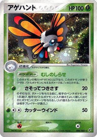 Image of Beautifly (008/082) - Clash of the Blue Sky Unlimited Holofoil