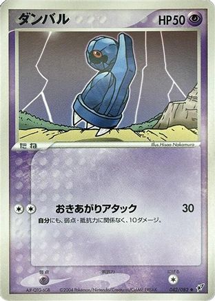 Image of Beldum (042/082) - Clash of the Blue Sky 1st Edition