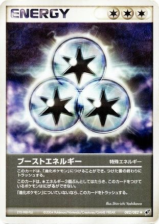 Image of Boost Energy (082/082) - Clash of the Blue Sky Unlimited