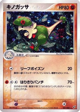 Image of Breloom (047/082) - Clash of the Blue Sky 1st Edition Holofoil