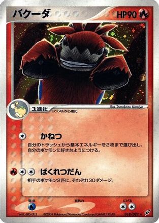 Image of Camerupt (018/082) - Clash of the Blue Sky 1st Edition Holofoil