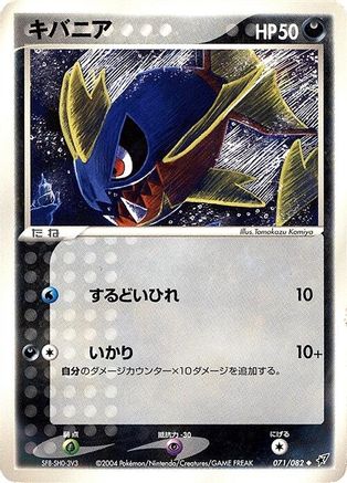 Image of Carvanha (071/082) - Clash of the Blue Sky 1st Edition