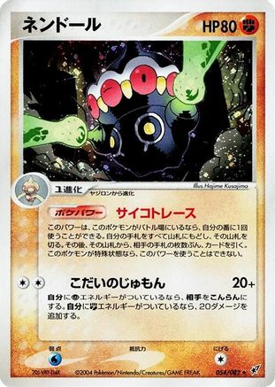 Image of Claydol (054/082) - Clash of the Blue Sky 1st Edition Holofoil