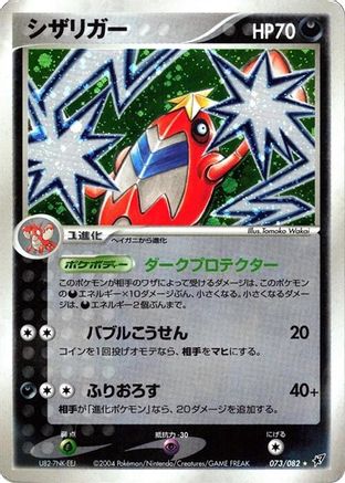 Image of Crawdaunt (073/082) - Clash of the Blue Sky Unlimited Holofoil