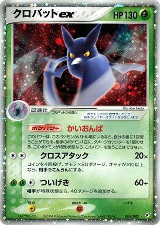 Image of Crobat ex (005/082) - Clash of the Blue Sky 1st Edition Holofoil
