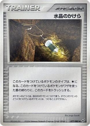 Image of Crystal Shard (077/082) - Clash of the Blue Sky 1st Edition