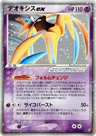 Image of Deoxys ex - 045/082 (045/082) - Clash of the Blue Sky Unlimited Holofoil