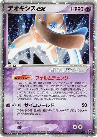 Image of Deoxys ex - 046/082 (046/082) - Clash of the Blue Sky Unlimited Holofoil