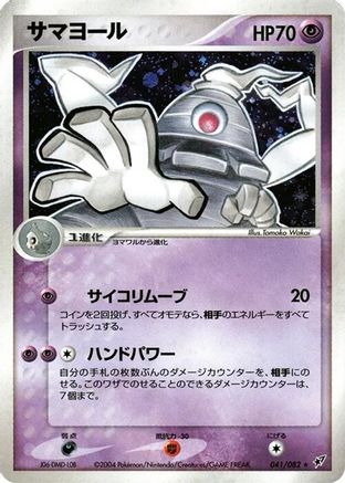 Image of Dusclops (041/082) - Clash of the Blue Sky 1st Edition Holofoil