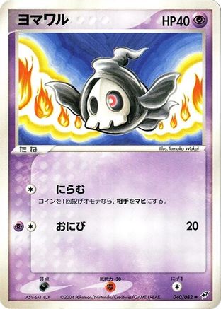 Image of Duskull (040/082) - Clash of the Blue Sky 1st Edition