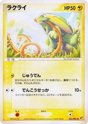 Image of Electrike (032/082) - Clash of the Blue Sky 1st Edition