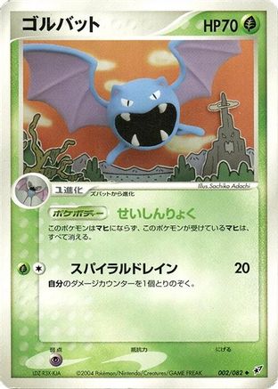 Image of Golbat (002/082) - Clash of the Blue Sky Unlimited