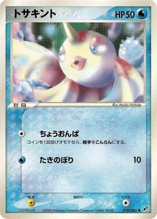 Image of Goldeen (019/082) - Clash of the Blue Sky 1st Edition