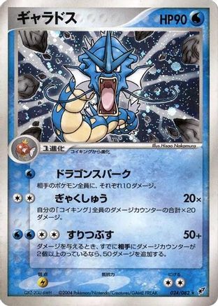 Image of Gyarados (024/082) - Clash of the Blue Sky 1st Edition Holofoil