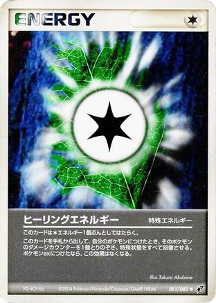 Image of Heal Energy (081/082) - Clash of the Blue Sky Unlimited
